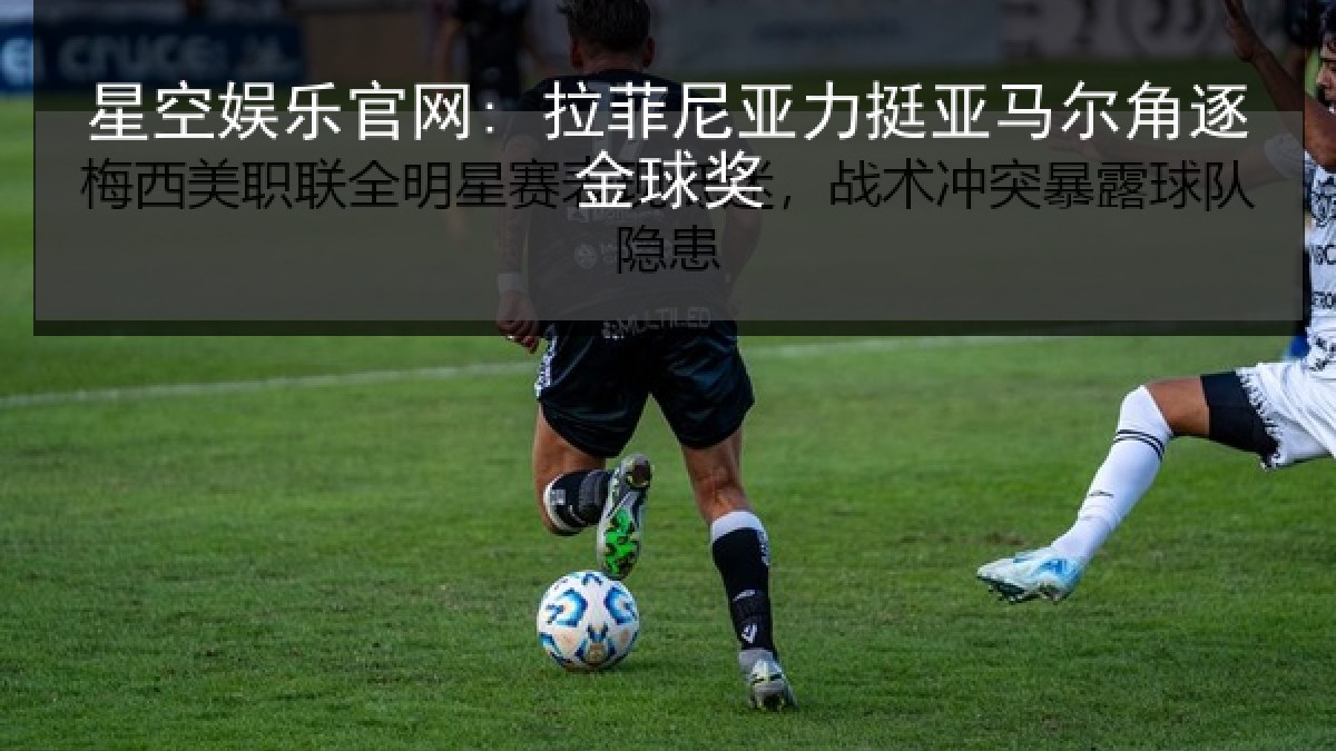 星空娱乐官网: 拉菲尼亚力挺亚马尔角逐金球奖